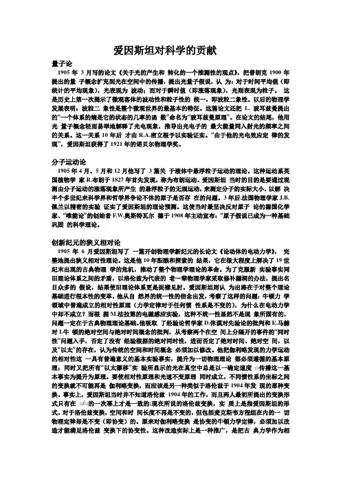 爱因斯坦的科学贡献