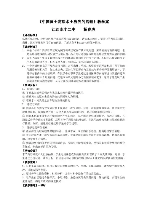中国黄土高原水土流失的治理