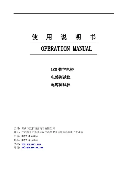LCR电桥说明书详细