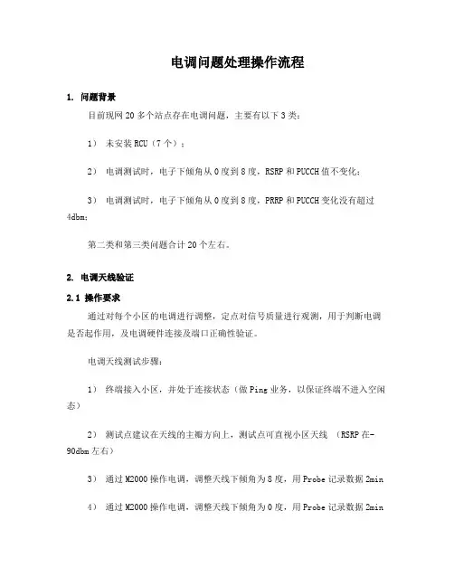 电调问题处理方法总结及正确的连接方法(电调RCU、跳线线序)