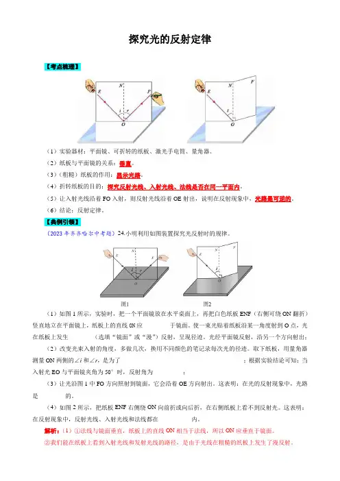 年中考物理重点实验复习《探究光的反射规律》