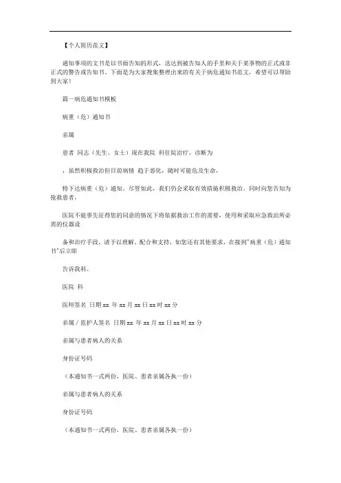 最新病危通知书意味着什么｜病危通知书范文.doc
