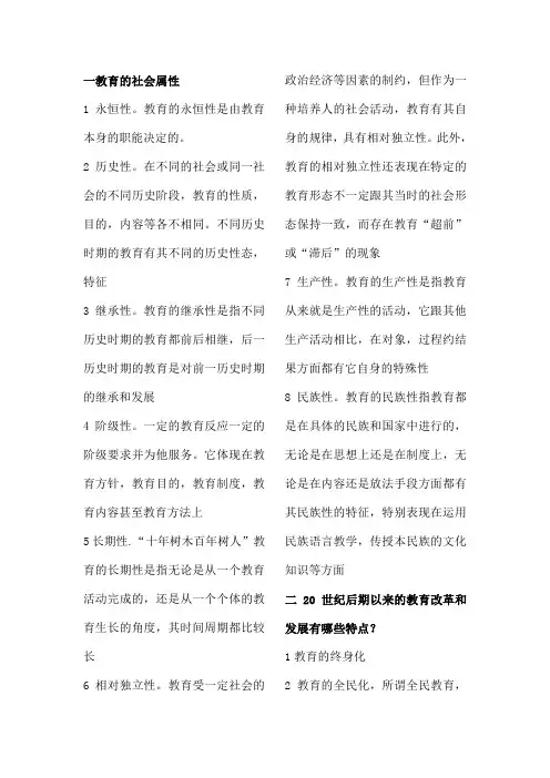 教育的社会属性