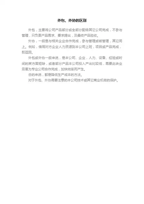 外包、外协的区别