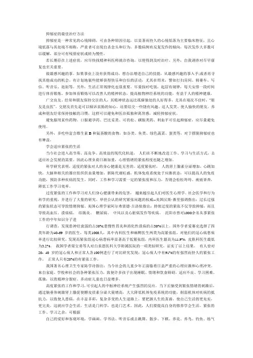 抑郁症的最佳治疗方法