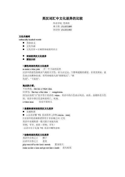 英汉词汇中文化差异对比