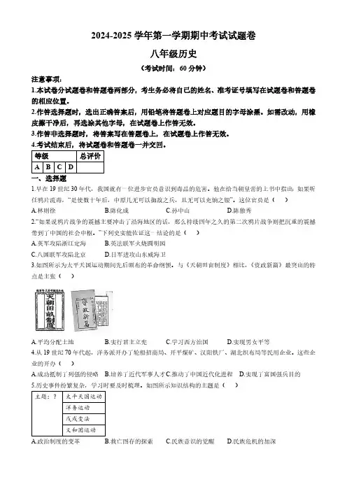 新疆维吾尔自治区2024-2025学年八年级上学期期中历史试题(含答案)