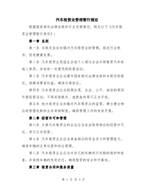 汽车租赁业管理暂行规定