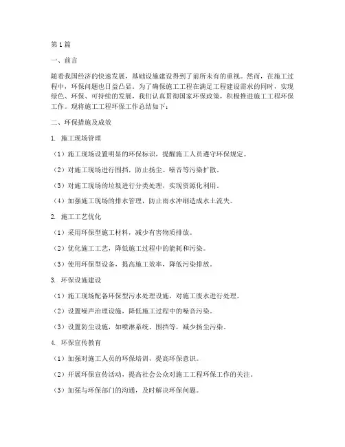 施工工程环保总结报告(3篇)