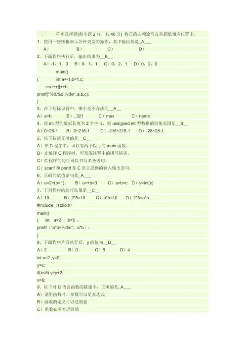 沈阳建筑大学C语言2013年试题