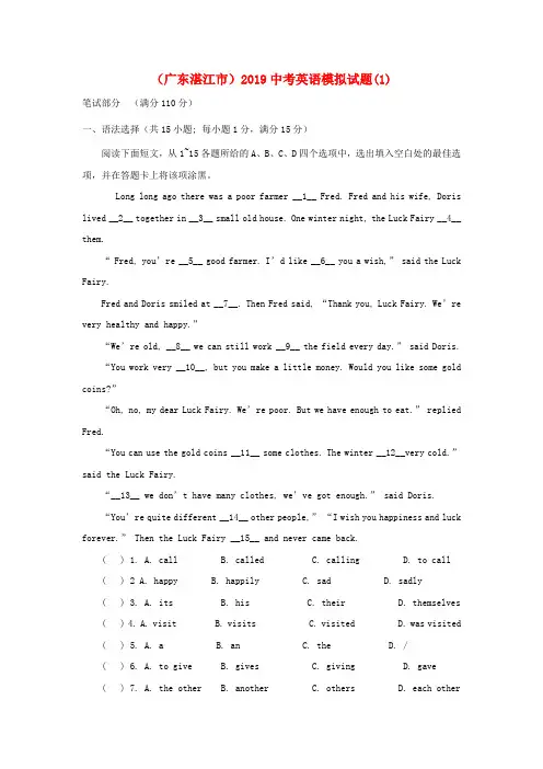 广东省湛江市2019年中考英语模拟试题1