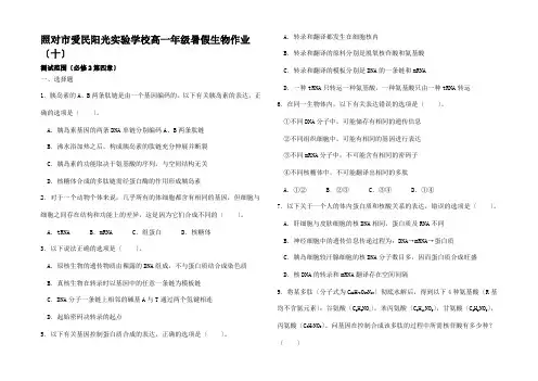 高一生物暑假作业(十)
