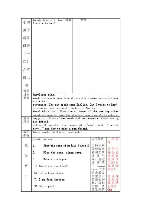 小学英语新外研版(一起)六年级上册M5U1 教案