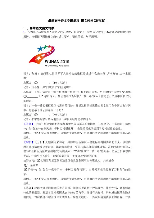 最新高考语文专题复习 图文转换(及答案)