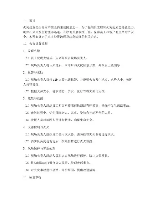 火灾处置流程应急预案演练