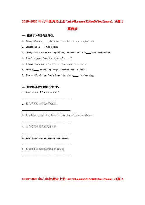 2019-2020年八年级英语上册Unit6Lesson31HowDoYouTravel习题1冀教版