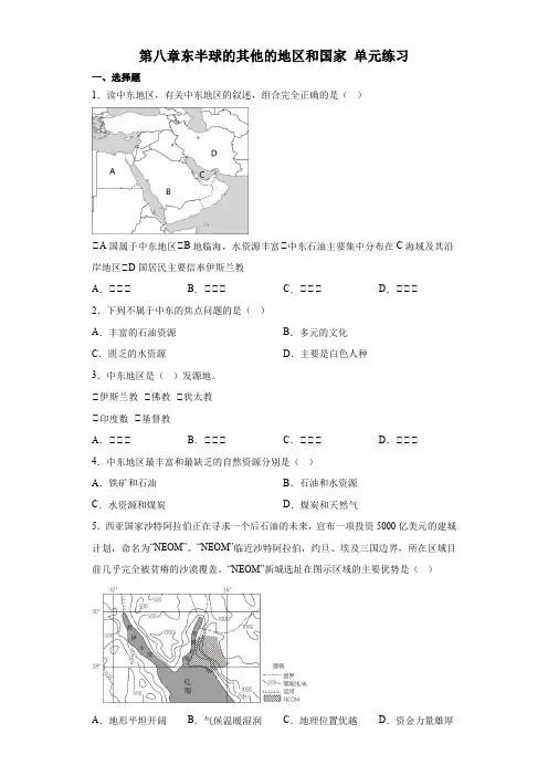 第八章+东半球的其他的地区和国家+单元练习-2022-2023学年七年级地理下学期人教版