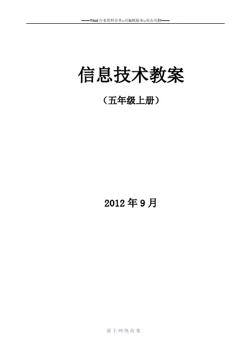 小学信息技术五年级下学期教案全册