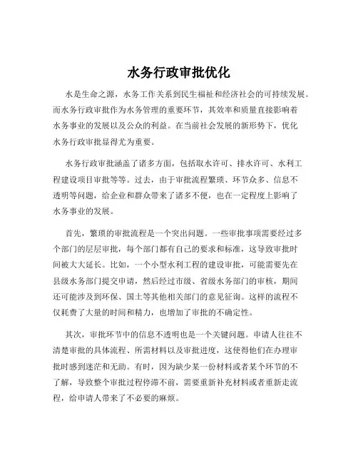 水务行政审批优化