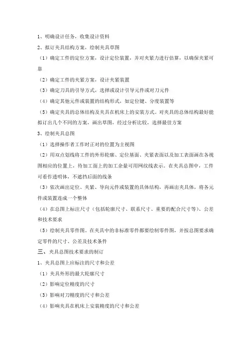 专用夹具设计方法和步骤