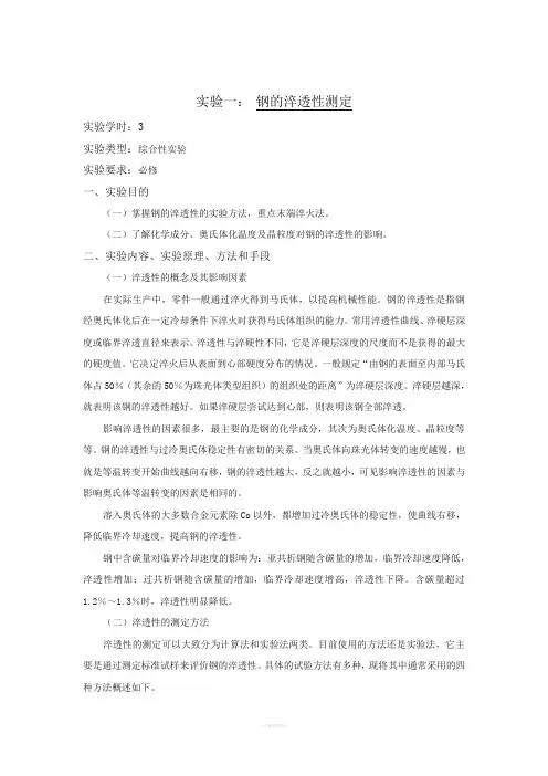 钢的淬透性测定