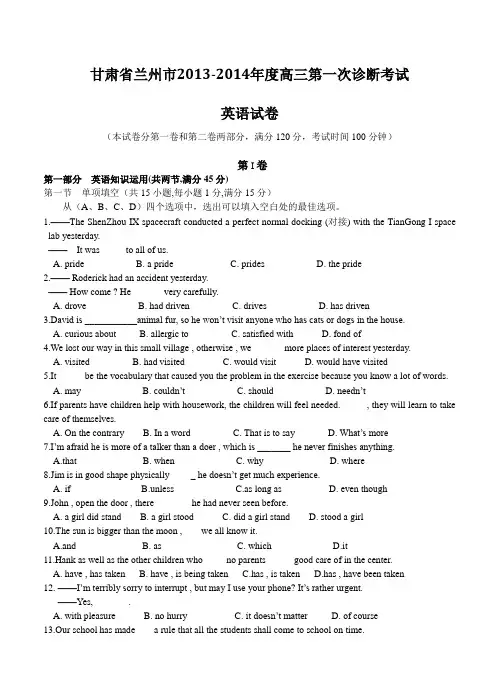 甘肃省兰州市2014年1月诊断英语试卷(含答案)