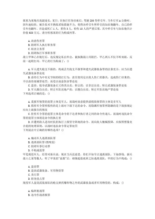 国家司法考试军人违反职责罪章节练习(2016-8-4)