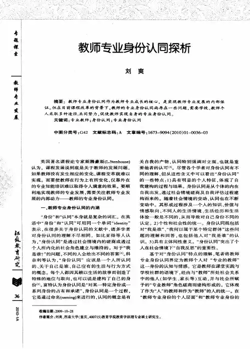 教师专业身份认同探析
