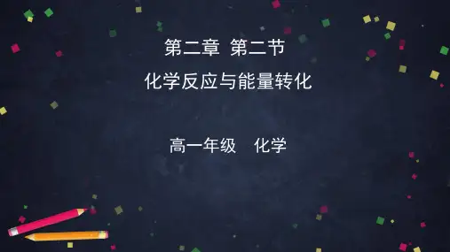 鲁科版高中化学必修二《化学反应与能量转化》化学键化学反应规律PPT课件