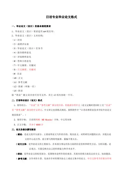 日语专业毕业论文写作格式