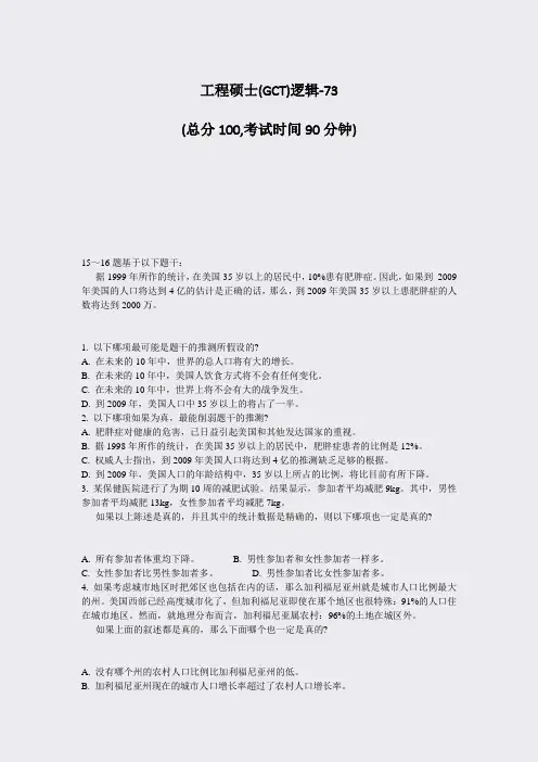 工程硕士(GCT)逻辑-73_真题-无答案