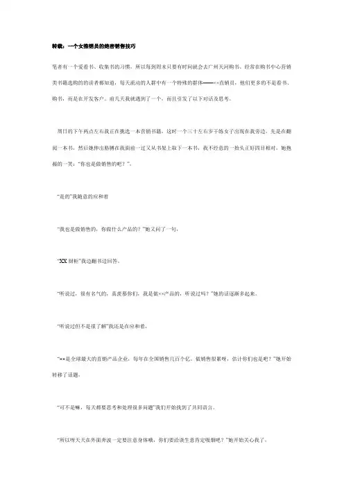 一个女推销员的绝密销售技巧