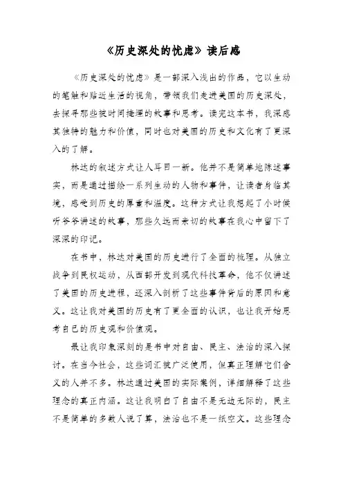 历史深处的忧虑读后感