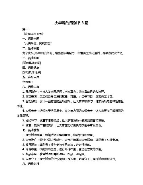 庆华诞的策划书3篇
