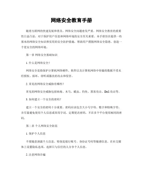 网络安全教育手册