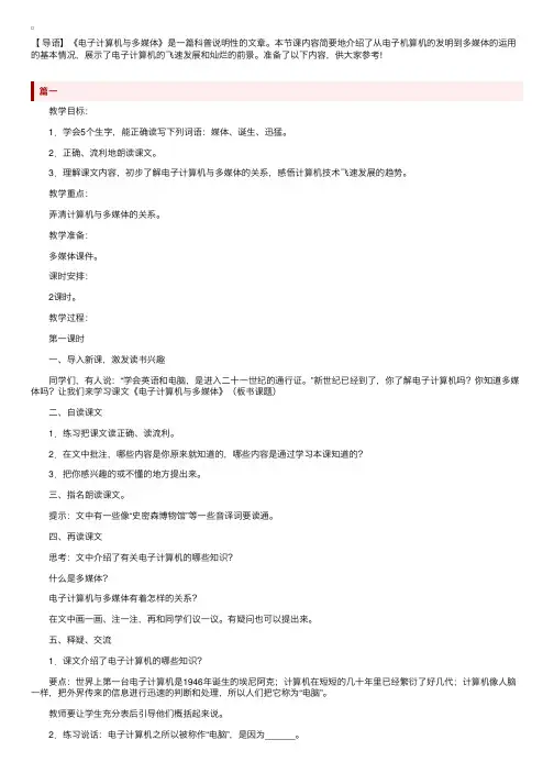 人教新课标五年级下册语文《电子计算机与多媒体》教案三篇