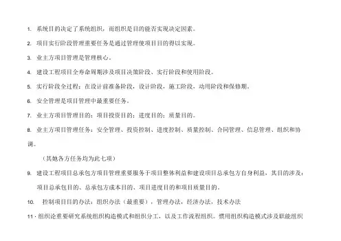 2021年一建项目管理重点资料