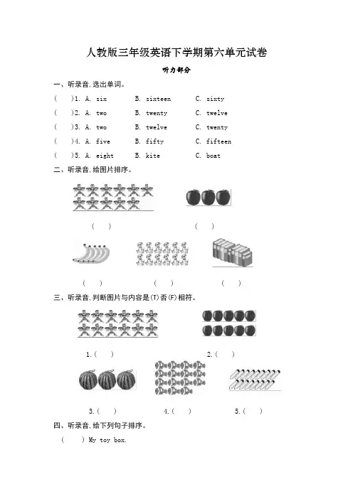 人教版三年级英语下学期第六单元试卷及答案含听力