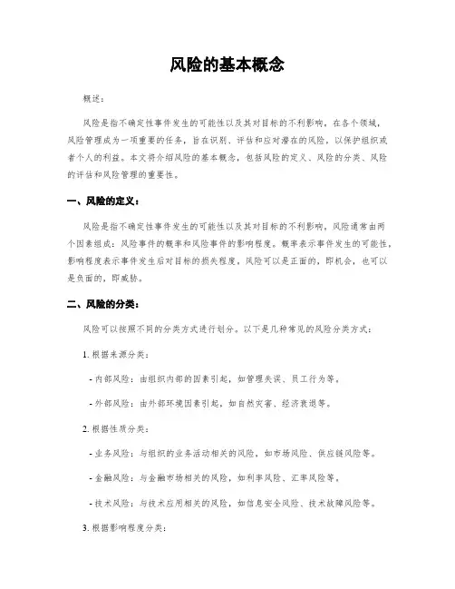 风险的基本概念
