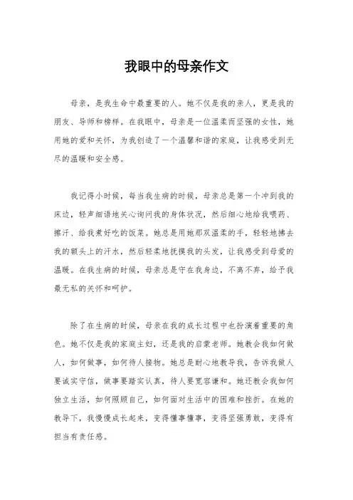我眼中的母亲作文