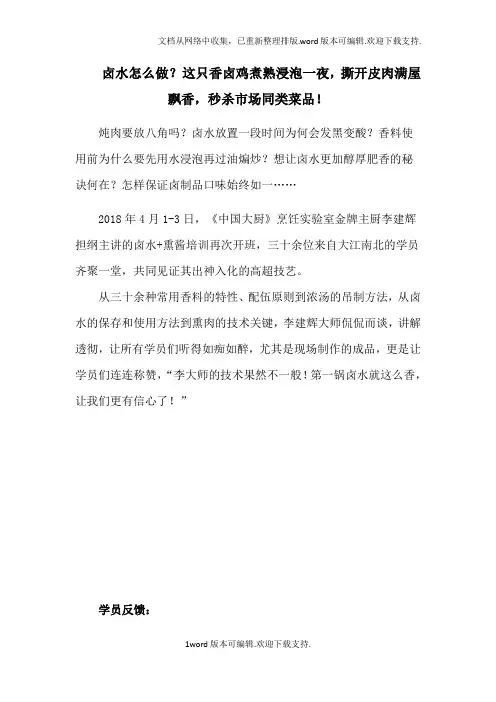 卤水怎么做这只香卤鸡煮熟浸泡一夜,撕开皮肉满屋飘香,秒杀市场的同类菜品!