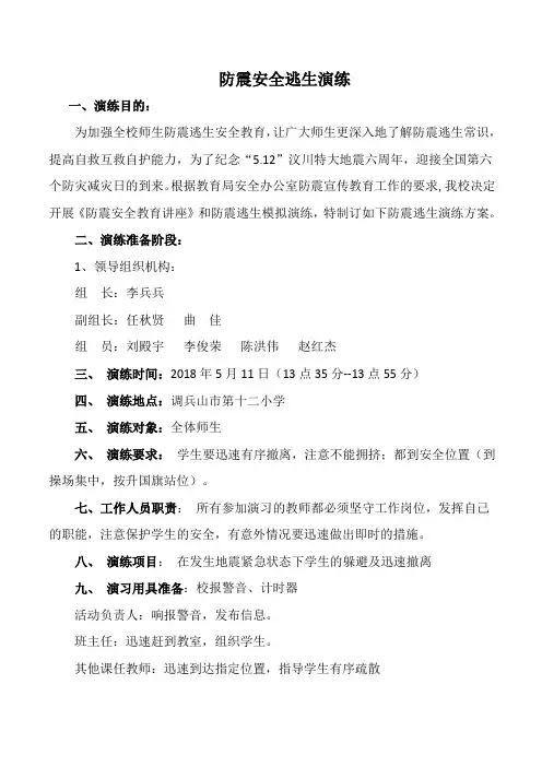 防震安全逃生演练 2018