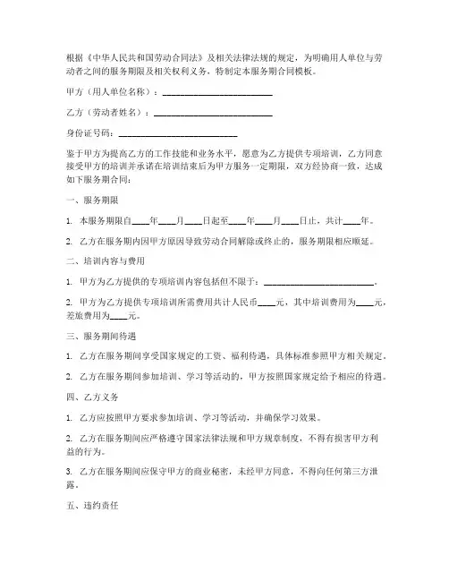 劳动合同法服务期模板