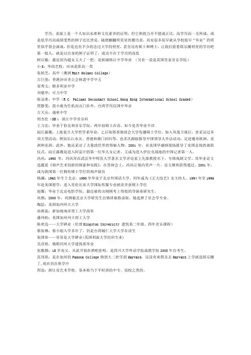 明星学历