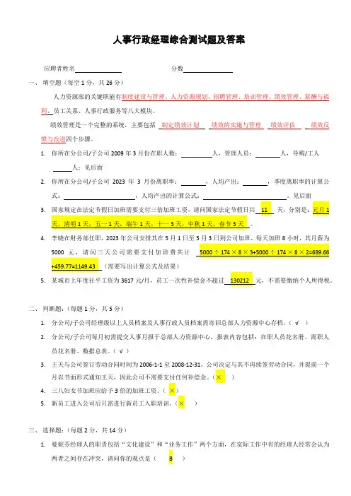 人事行政经理综合测试题及答案