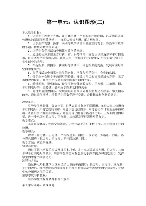 人教版 一年级下册全套集体备课数学教案