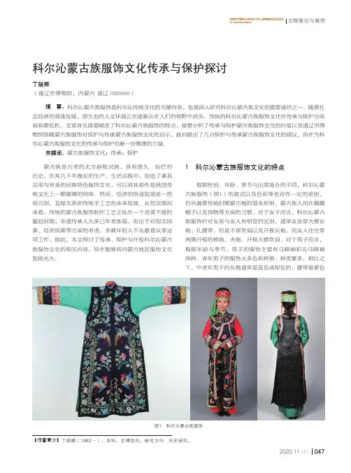 科尔沁蒙古族服饰文化传承与保护探讨