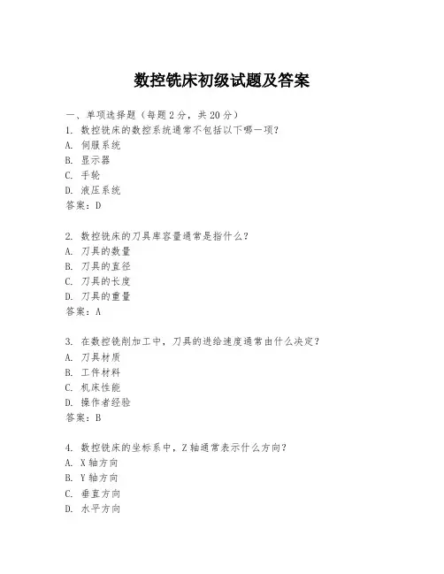 数控铣床初级试题及答案