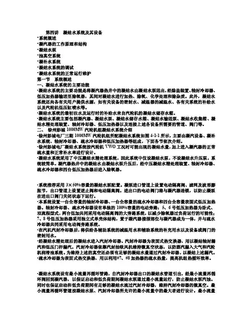 凝结水系统及其设备