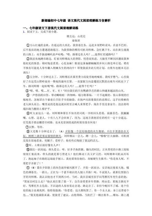 新部编初中七年级 语文现代文阅读理解练习含解析